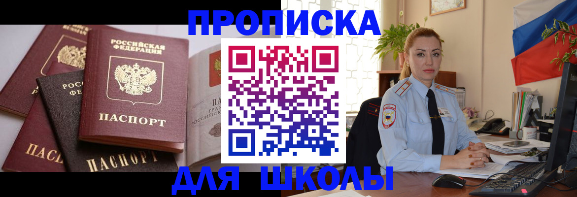 прописка иностранных граждан в Златоусте