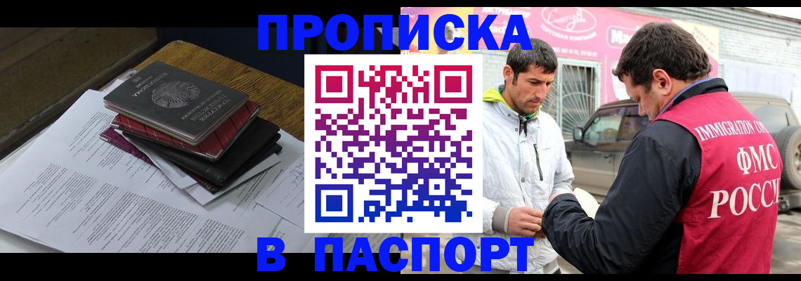 где прописаться в Златоусте