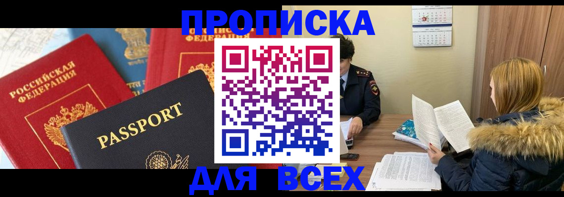 прописка ребенка в Златоусте