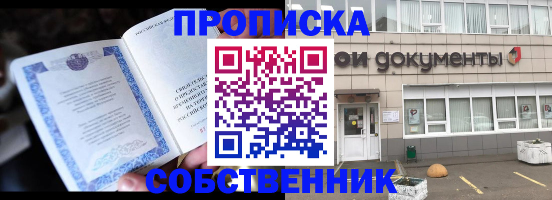 временная регистрация купить в Златоусте