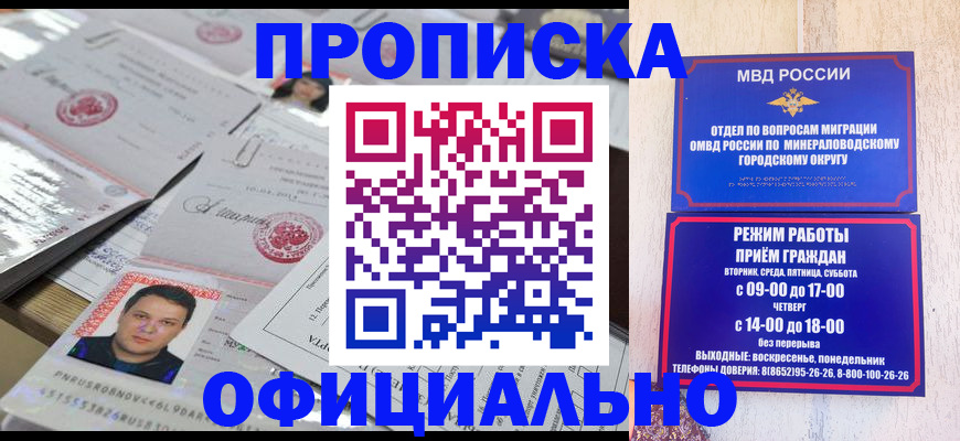 прописка законно в Златоусте