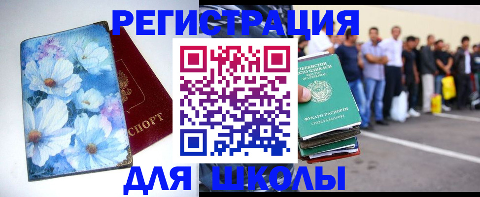прописка 2025 в Златоусте