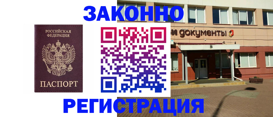 временная прописка в Златоусте