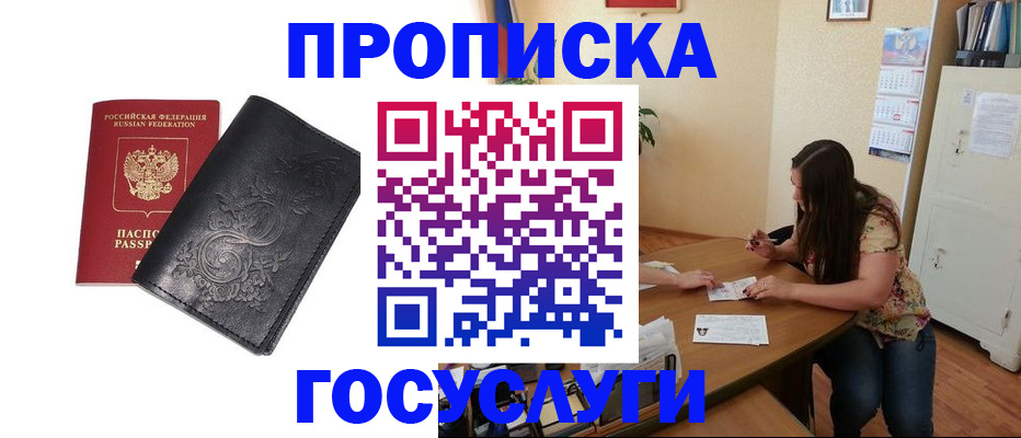 временная регистрация недорого в Златоусте