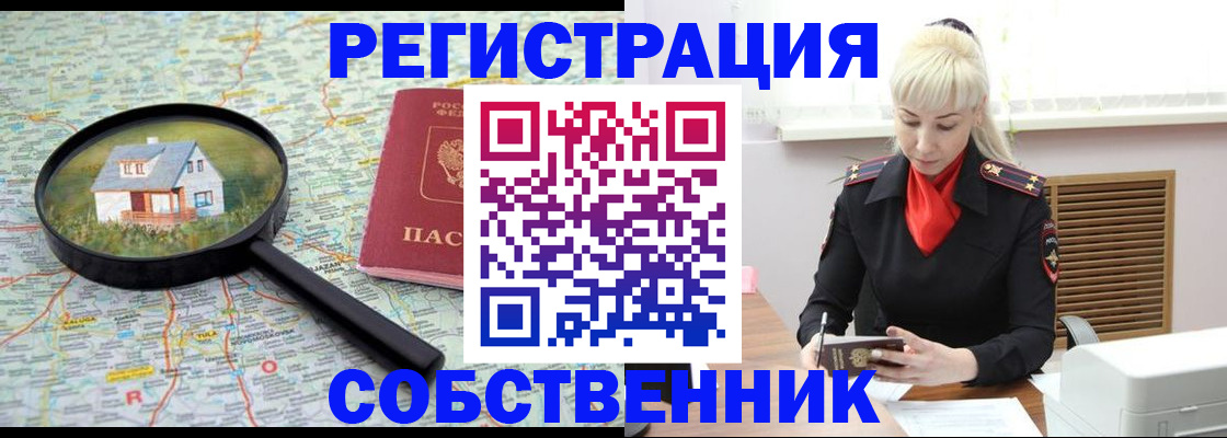 прописка регистрация в Златоусте