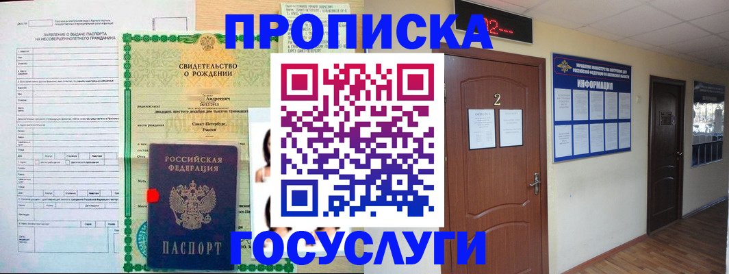 прописка законно в Златоусте